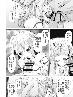 [ぷりたにあ (ぷりてゐ)] メスガキサキュバスのオス搾り [潇洒个人汉化] [DL版]_06