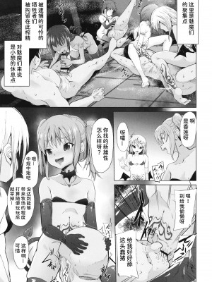 [ぷりたにあ (ぷりてゐ)] メスガキサキュバスのオス搾り [潇洒个人汉化] [DL版]_11