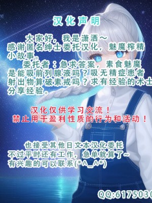 [ぷりたにあ (ぷりてゐ)] メスガキサキュバスのオス搾り [潇洒个人汉化] [DL版]_29