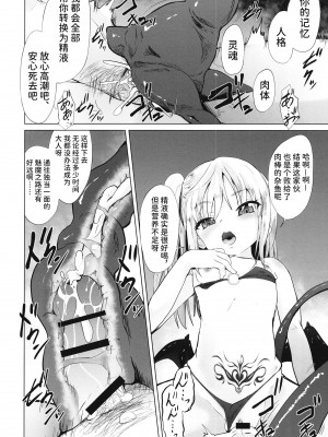 [ぷりたにあ (ぷりてゐ)] メスガキサキュバスのオス搾り [潇洒个人汉化] [DL版]_24