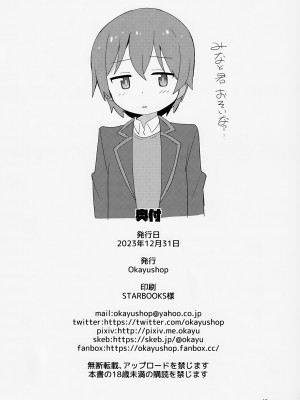 (C103) [Okayushop (Okayu)] お兄ちゃんはぷにまん2! (お兄ちゃんはおしまい!)_18