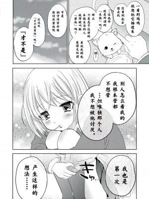 [夏目文花] 才不是碧池&nbsp;&nbsp;第二话 [忆之风汉化组]_02