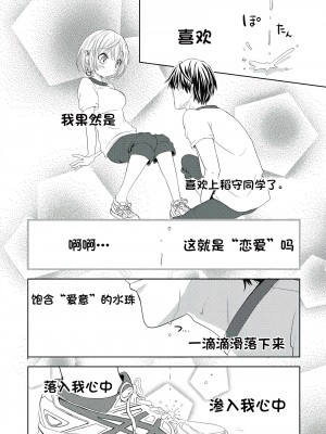 [夏目文花] 才不是碧池&nbsp;&nbsp;第二话 [忆之风汉化组]_18