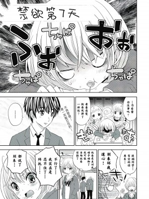 [夏目文花] 才不是碧池&nbsp;&nbsp;第二话 [忆之风汉化组]_05