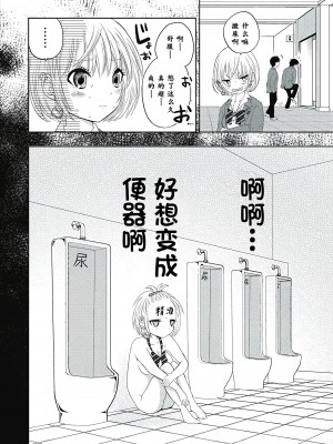 [夏目文花] 才不是碧池&nbsp;&nbsp;第二话 [忆之风汉化组]_06