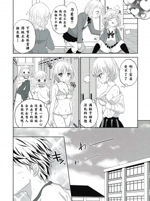 [夏目文花] 才不是碧池&nbsp;&nbsp;第二话 [忆之风汉化组]_08