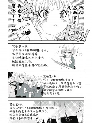 [夏目文花] 才不是碧池&nbsp;&nbsp;第二话 [忆之风汉化组]_04