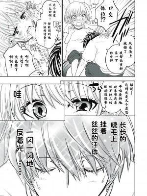 [夏目文花] 才不是碧池&nbsp;&nbsp;第二话 [忆之风汉化组]_15
