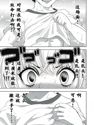 [夏目文花] 才不是碧池&nbsp;&nbsp;第二话 [忆之风汉化组]_11