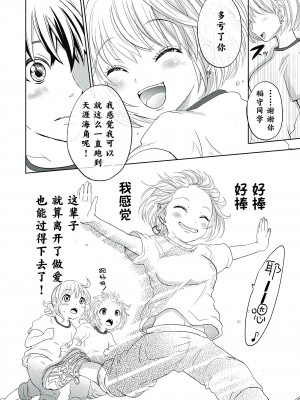 [夏目文花] 才不是碧池&nbsp;&nbsp;第二话 [忆之风汉化组]_20