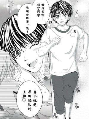 [夏目文花] 才不是碧池&nbsp;&nbsp;第二话 [忆之风汉化组]_09