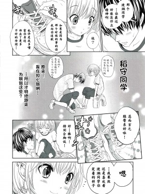 [夏目文花] 才不是碧池&nbsp;&nbsp;第二话 [忆之风汉化组]_16