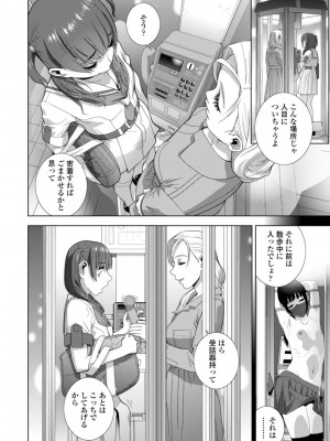 [志乃武丹英] 義妹母乳生搾り【デジタル特装版】 [DL版]_156