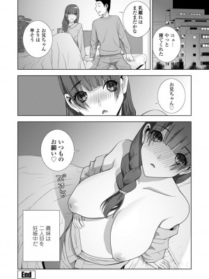 [志乃武丹英] 義妹母乳生搾り【デジタル特装版】 [DL版]_062