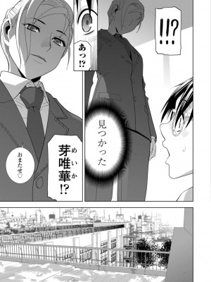 [志乃武丹英] 義妹母乳生搾り【デジタル特装版】 [DL版]_113