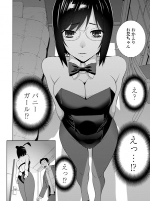 [志乃武丹英] 義妹母乳生搾り【デジタル特装版】 [DL版]_066