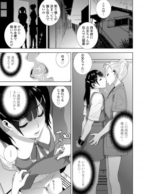 [志乃武丹英] 義妹母乳生搾り【デジタル特装版】 [DL版]_167