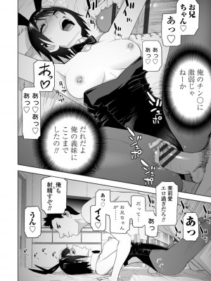 [志乃武丹英] 義妹母乳生搾り【デジタル特装版】 [DL版]_076