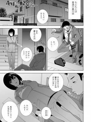 [志乃武丹英] 義妹母乳生搾り【デジタル特装版】 [DL版]_063