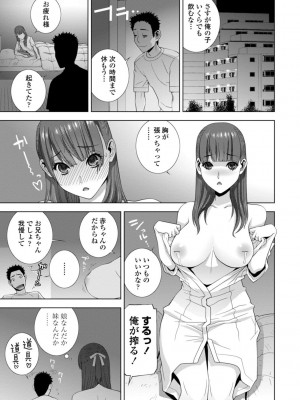 [志乃武丹英] 義妹母乳生搾り【デジタル特装版】 [DL版]_053