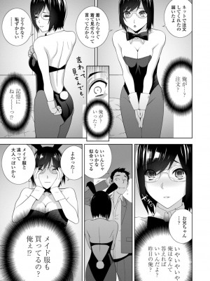 [志乃武丹英] 義妹母乳生搾り【デジタル特装版】 [DL版]_067