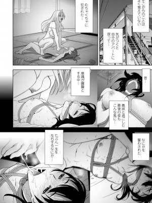 [志乃武丹英] 義妹母乳生搾り【デジタル特装版】 [DL版]_160