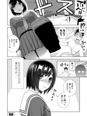 [志乃武丹英] 義妹母乳生搾り【デジタル特装版】 [DL版]_082