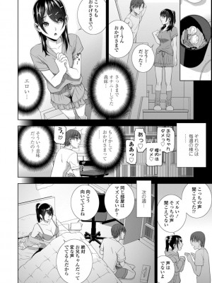 [志乃武丹英] 義妹母乳生搾り【デジタル特装版】 [DL版]_086