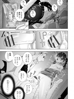 [志乃武丹英] 義妹母乳生搾り【デジタル特装版】 [DL版]_177