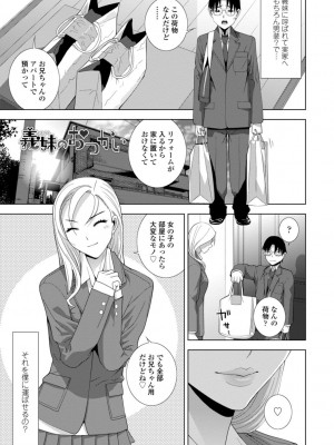 [志乃武丹英] 義妹母乳生搾り【デジタル特装版】 [DL版]_125