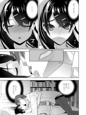 [志乃武丹英] 義妹母乳生搾り【デジタル特装版】 [DL版]_093