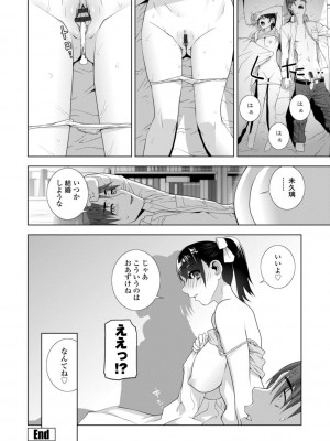 [志乃武丹英] 義妹母乳生搾り【デジタル特装版】 [DL版]_102