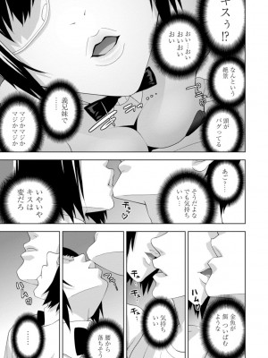 [志乃武丹英] 義妹母乳生搾り【デジタル特装版】 [DL版]_069