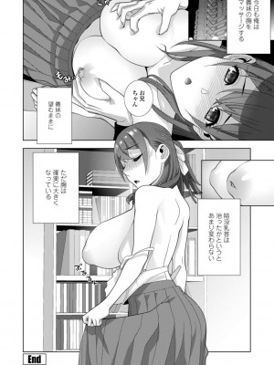 [志乃武丹英] 義妹母乳生搾り【デジタル特装版】 [DL版]_022