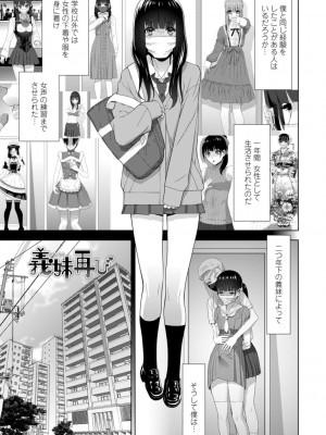 [志乃武丹英] 義妹母乳生搾り【デジタル特装版】 [DL版]_145