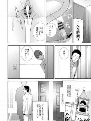 [志乃武丹英] 義妹母乳生搾り【デジタル特装版】 [DL版]_044