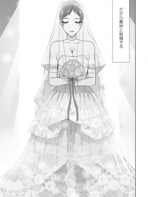 [志乃武丹英] 義妹母乳生搾り【デジタル特装版】 [DL版]_045