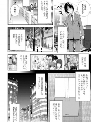 [志乃武丹英] 義妹母乳生搾り【デジタル特装版】 [DL版]_146