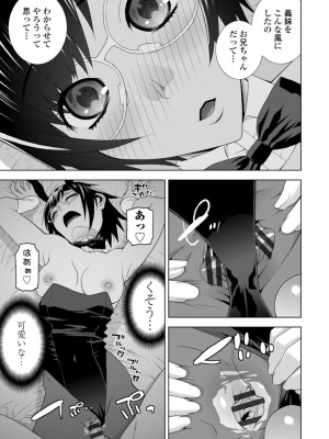 [志乃武丹英] 義妹母乳生搾り【デジタル特装版】 [DL版]_075