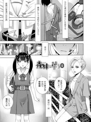 [志乃武丹英] 義妹母乳生搾り【デジタル特装版】 [DL版]_165