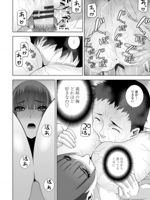 [志乃武丹英] 義妹母乳生搾り【デジタル特装版】 [DL版]_038