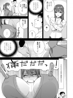 [志乃武丹英] 義妹母乳生搾り【デジタル特装版】 [DL版]_005