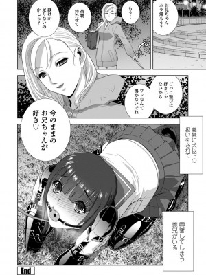 [志乃武丹英] 義妹母乳生搾り【デジタル特装版】 [DL版]_144