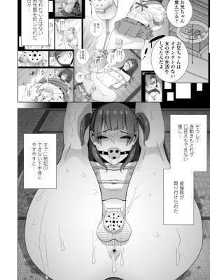 [志乃武丹英] 義妹母乳生搾り【デジタル特装版】 [DL版]_162