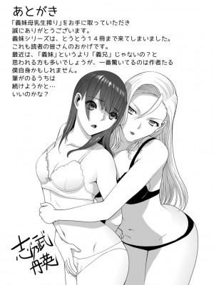 [志乃武丹英] 義妹母乳生搾り【デジタル特装版】 [DL版]_185