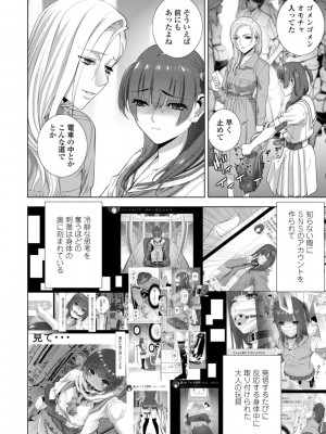 [志乃武丹英] 義妹母乳生搾り【デジタル特装版】 [DL版]_154