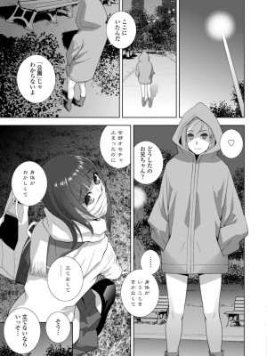 [志乃武丹英] 義妹母乳生搾り【デジタル特装版】 [DL版]_135