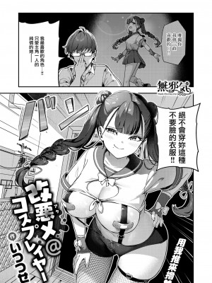 [いつつせ] 改悪メ＠コスプレイヤー (COMIC 快楽天 2024年5月号) [無邪気漢化組] [DL版]_03