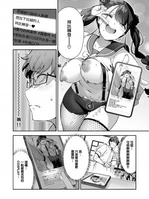 [いつつせ] 改悪メ＠コスプレイヤー (COMIC 快楽天 2024年5月号) [無邪気漢化組] [DL版]_14