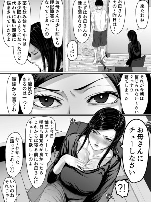 [くると] お母さんにちゅーしなさい_36